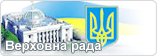 Сайт Верховної Ради
